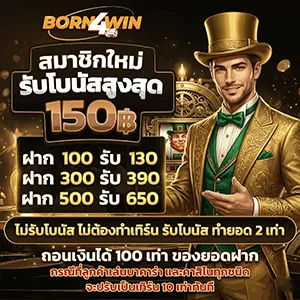 Born4win